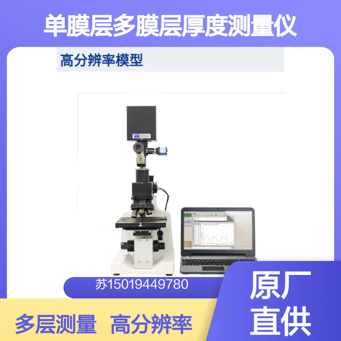 TohoSpec3100/TohoSpec3100T 测单层膜 最多同时三层膜测量Toho-Tec