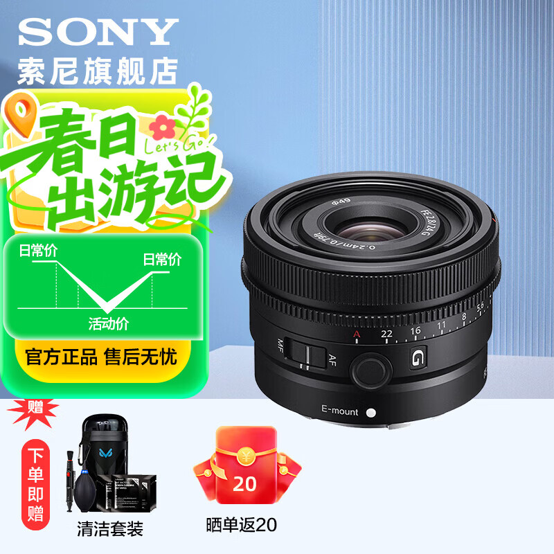 索尼（SONY）FE 24mm F2.8 G 全画幅广角定焦G镜头(SEL24F28G)视