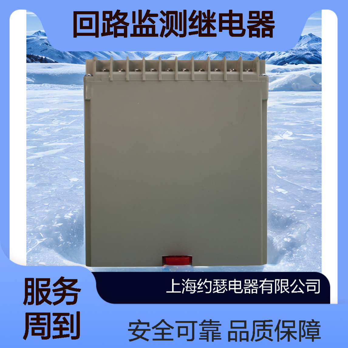 JOSEF约瑟 JZZS-1120合闸回路监测继电器 220VAC 绝缘耐压高