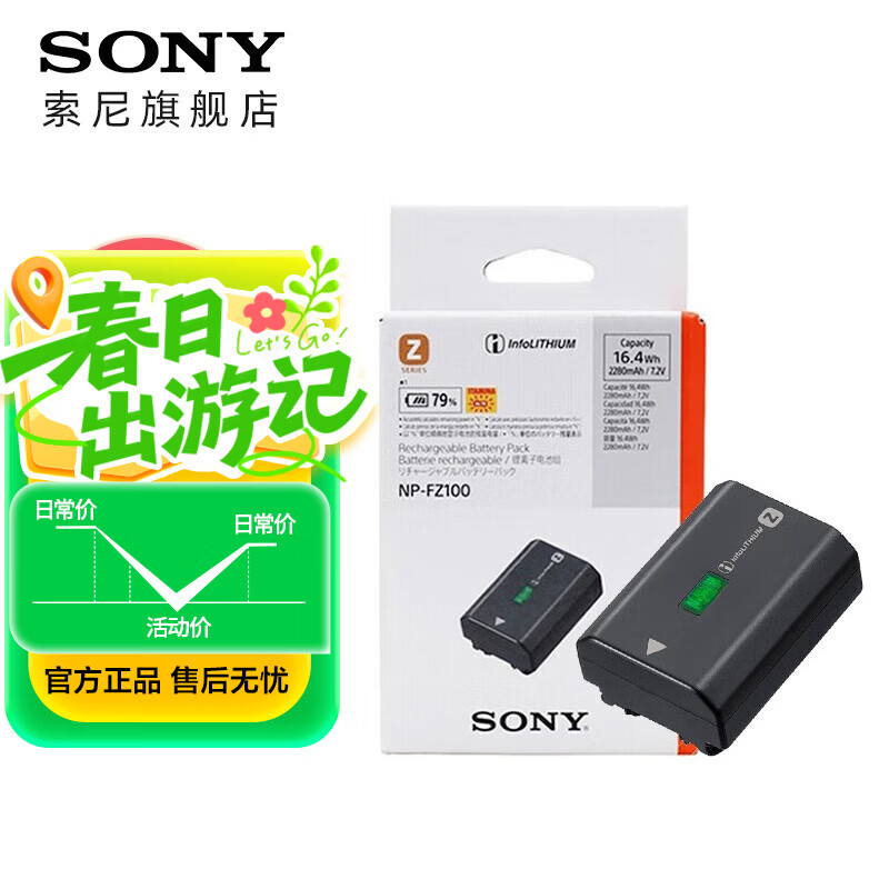 索尼（SONY）NP-FZ100可重复充电电池 适用微单a7m3 a7r4 a7r3索