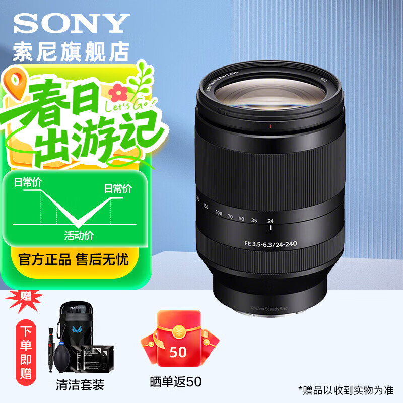 索尼（SONY）FE 24-240mm F3.5-6.3OSS 全画幅远摄大变焦微单镜头