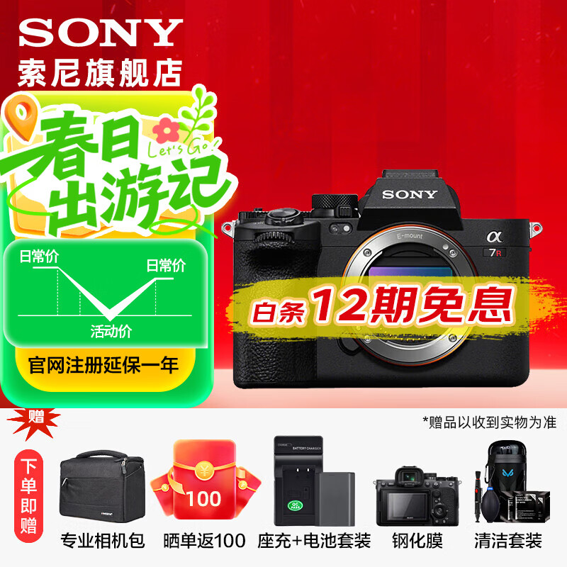 索尼（SONY） ILCE-7RM5 A7R5 全画幅 双影像 旗舰微单8K 6100万