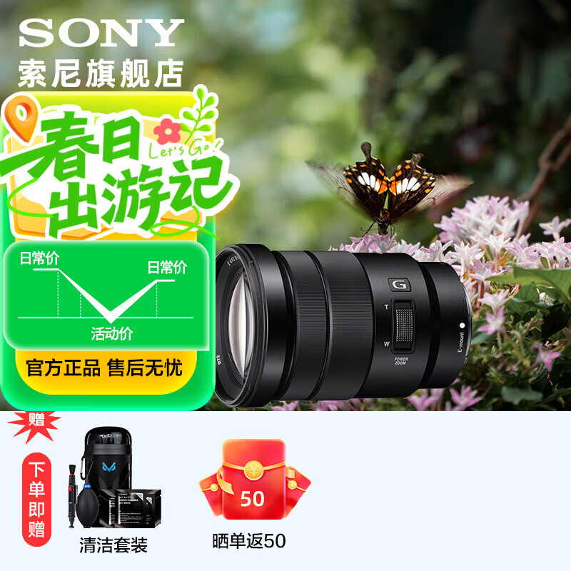 索尼（SONY）E PZ 18-105mm F4 G OSS APS-C画幅标准变焦微单相机
