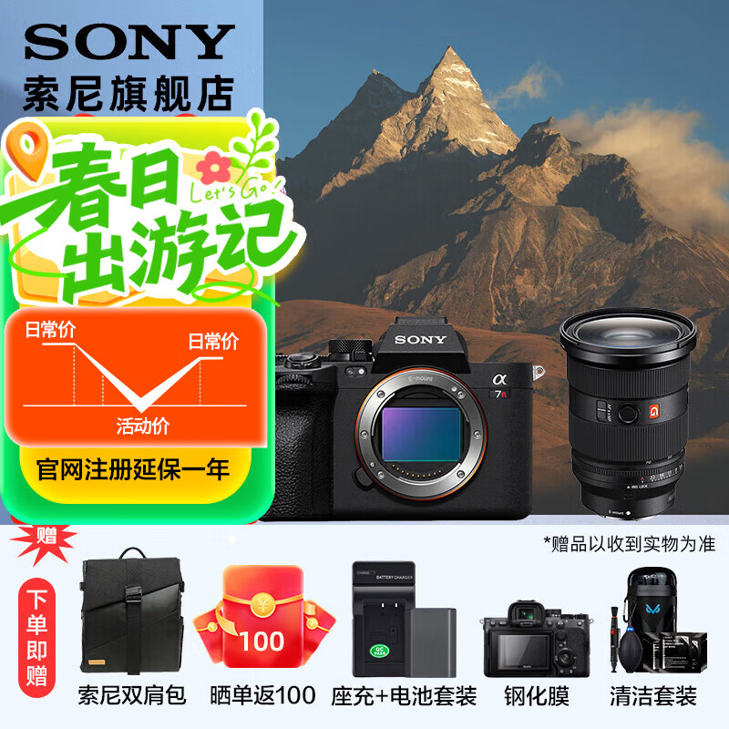索尼（SONY） ILCE-7RM5 A7R5 全画幅 双影像 旗舰微单8K 6100万