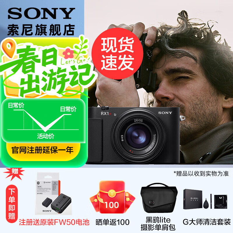 索尼DSC RX1RM3黑卡全画幅旗舰相机 6100万有效像素