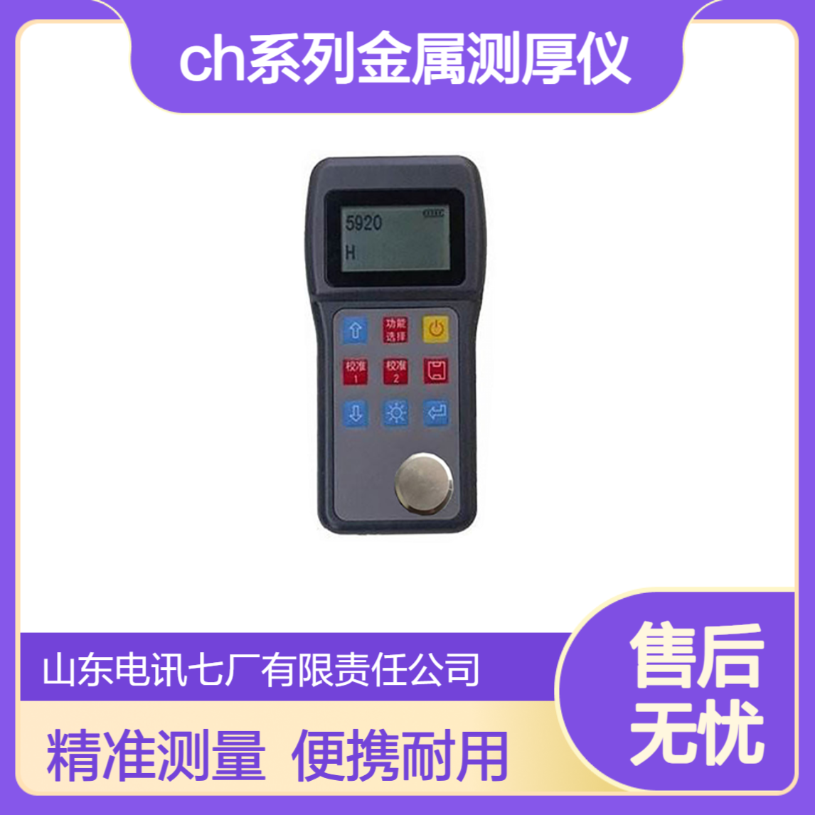 超声波测厚电讯七厂 CH系列金属测厚仪厂家 客观准确 源头厂家