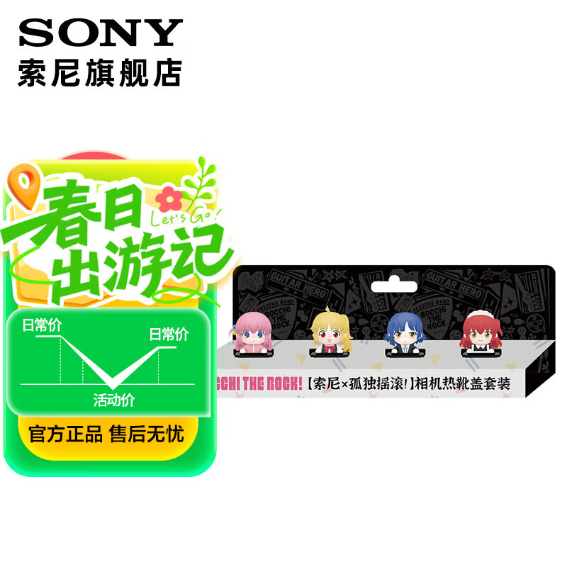 索尼SONY热靴盖套组 相机配件 孤独摇滚联名款