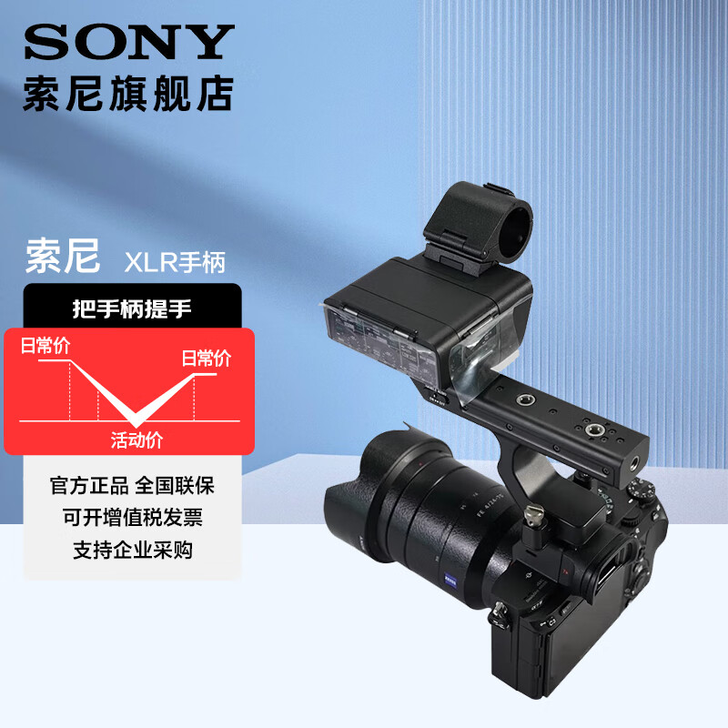 索尼原装手柄XLR 全画幅4K摄像机电影摄影机FX3