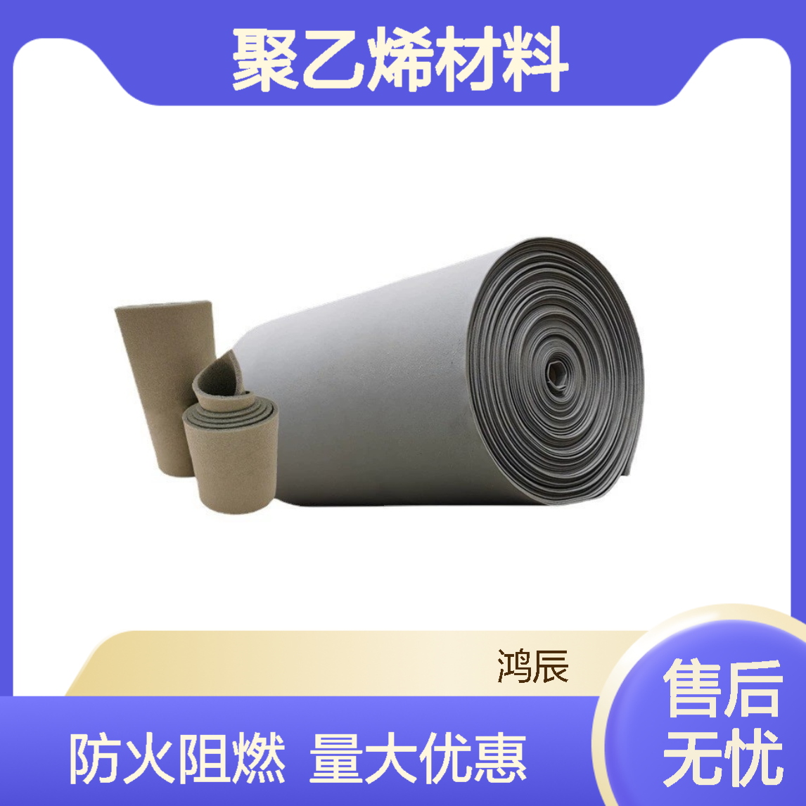 20倍发泡XPE泡棉加工 空调外机隔热填充聚乙烯材料 防火阻燃定制