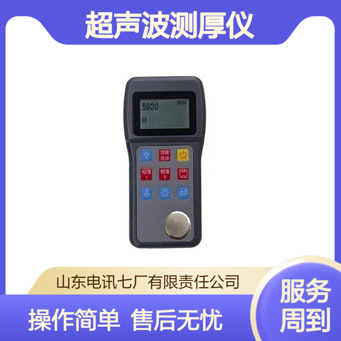 电讯七厂品牌超声波测厚仪 厂家货源 售后无忧 携带方便 快速检测
