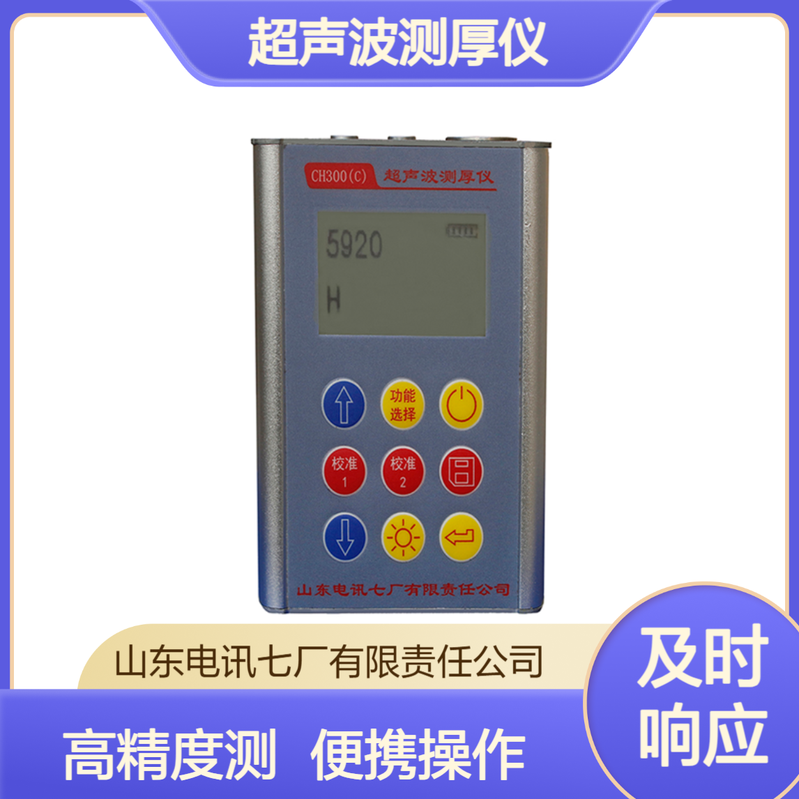 CH300C高精度便携式金属外壳超声波测厚仪 源头厂家 售后无忧