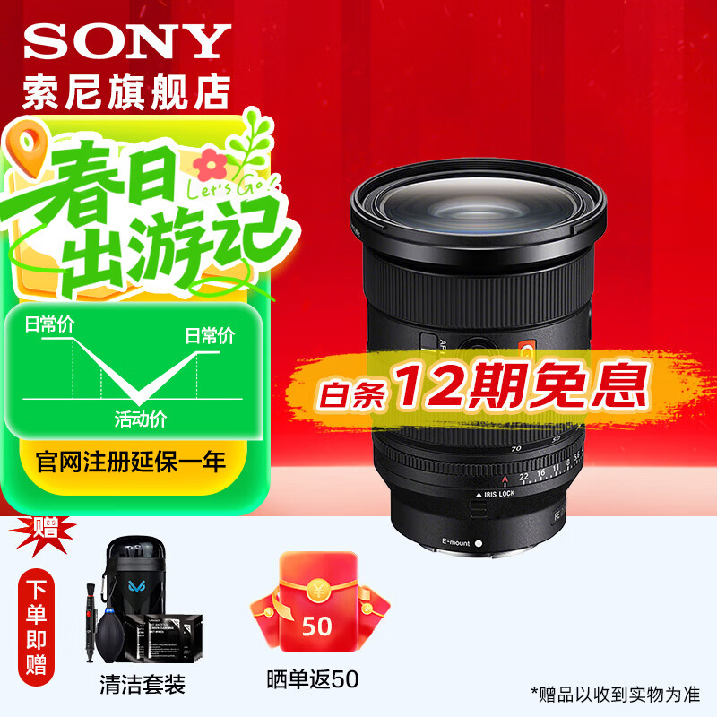 索尼（SONY）全画相机摄像机 大三元 变焦镜头 分期免息 大光圈镜