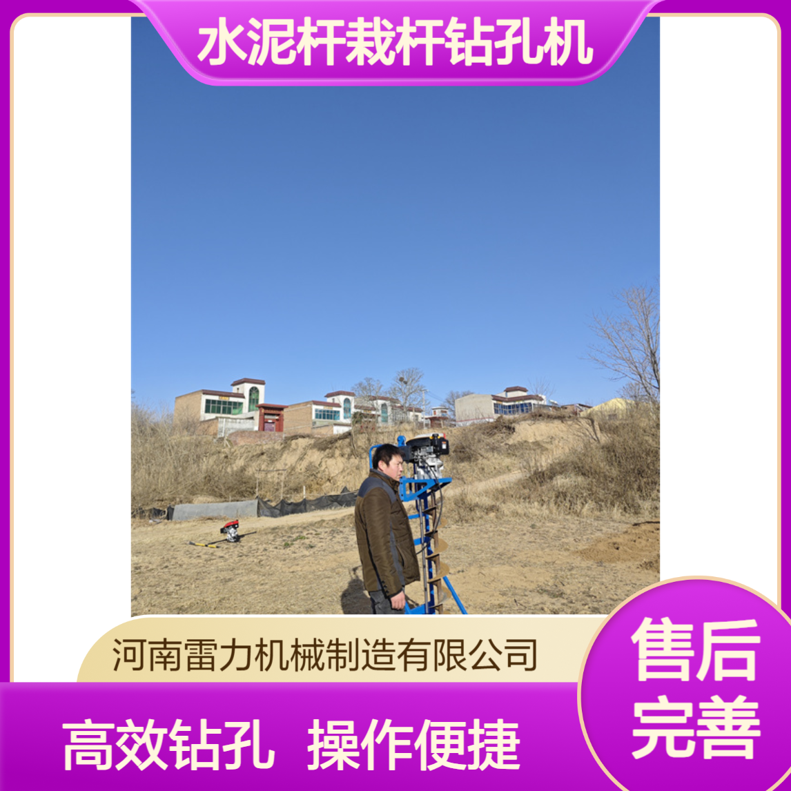 水泥杆栽杆钻孔机 10米线杆立柱引孔掏土 手提式钻洞安装效率高