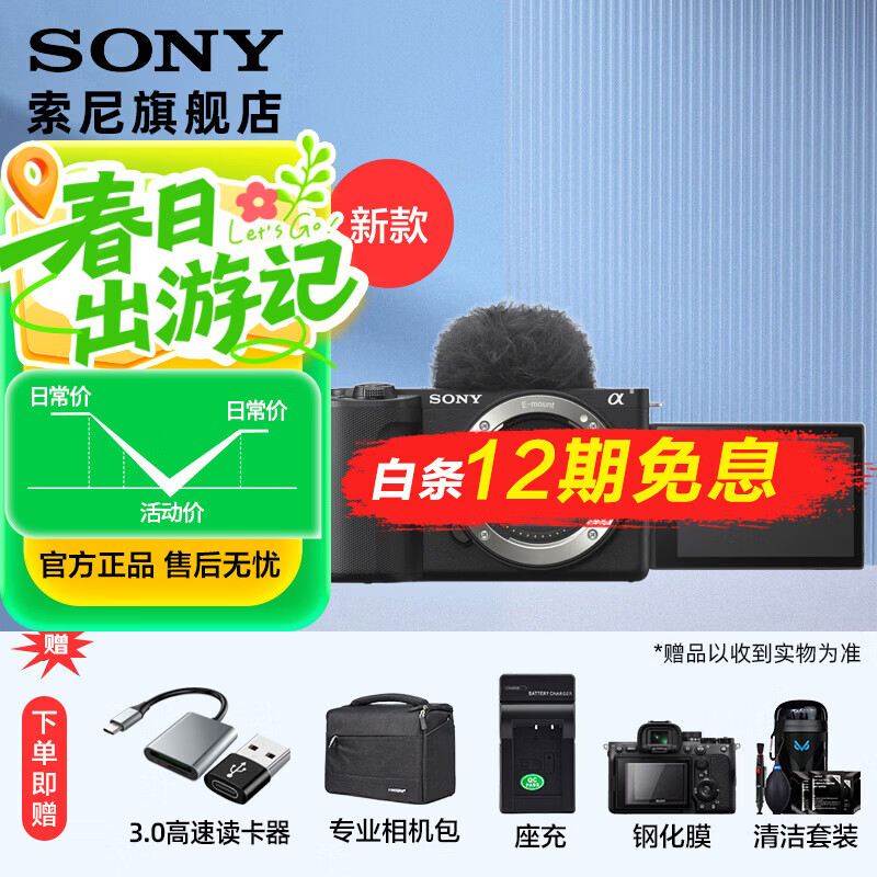 索尼 ZV-E10 II APS-C画幅微单相机 快速对焦 轻便时尚