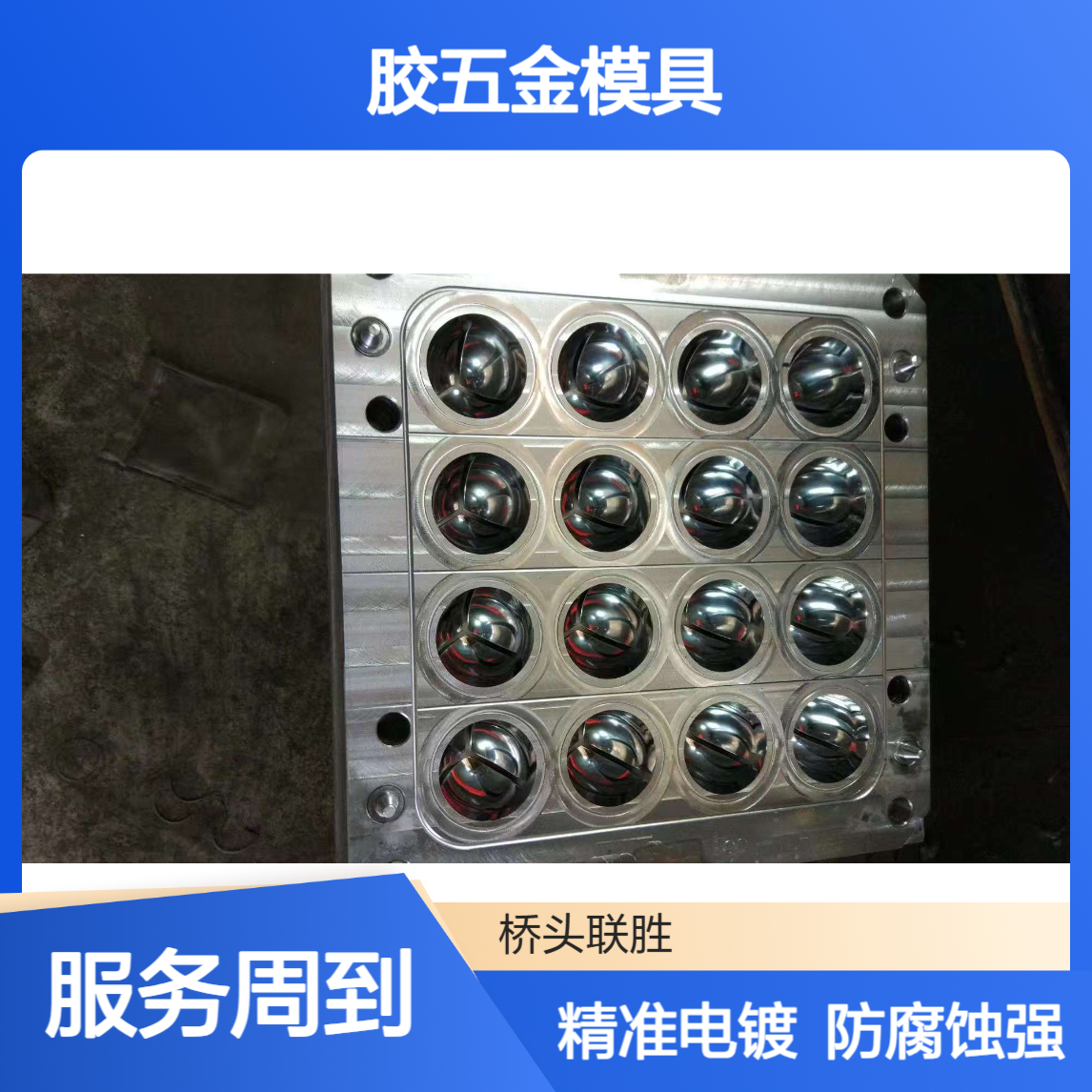惠州电镀模具服务 塑胶硅胶橡胶五金模具硬铬电镀 0.1公差 防腐蚀加硬