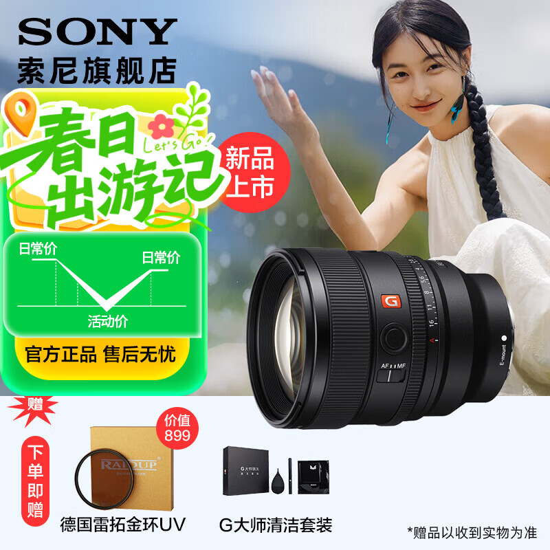 索尼（SONY）FE 85mm F1.4 GM II 全画幅中远摄大光圈定焦G大师镜