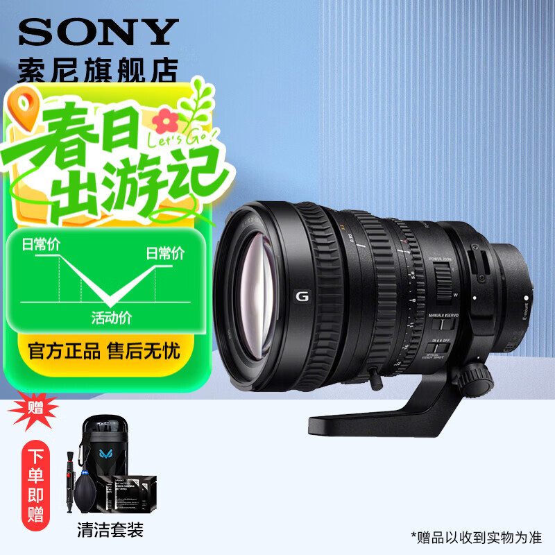 索尼FE PZ 28-135mm F4 G OSS全画幅电动变焦微单镜头