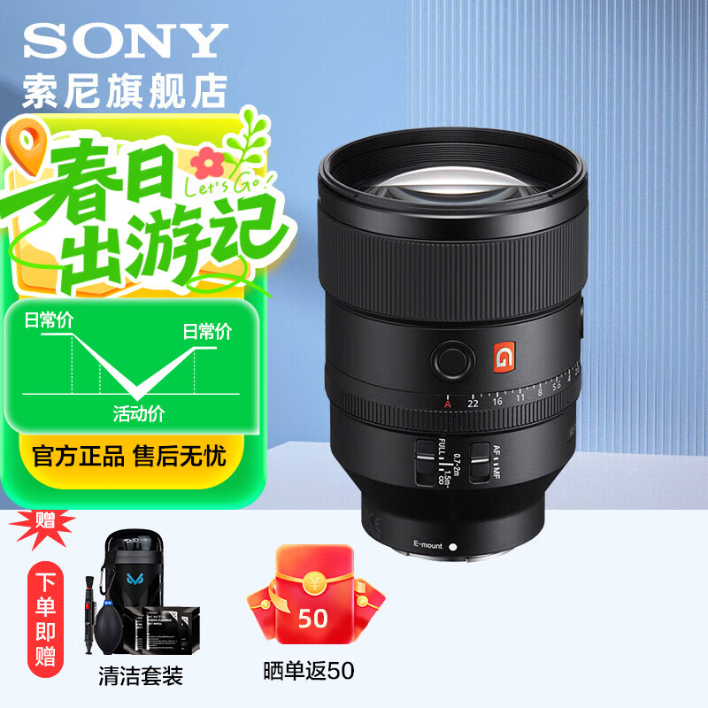索尼 FE 135mm F1.8 GM 全画幅大光圈远摄定焦G大师镜头