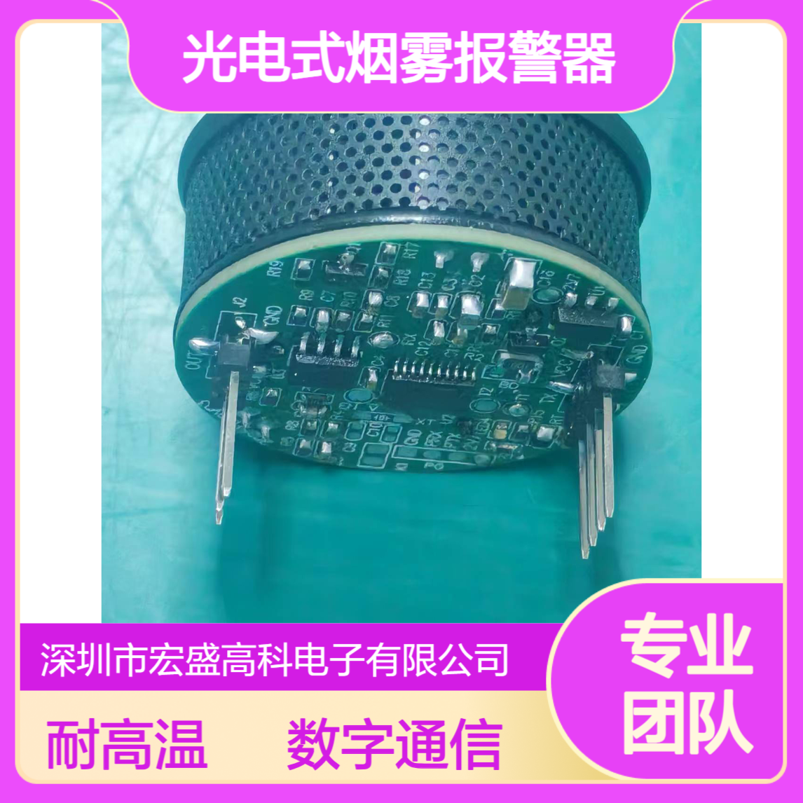 耐高温光电式烟雾报警器 UART通信数字型 3-5V工作电压