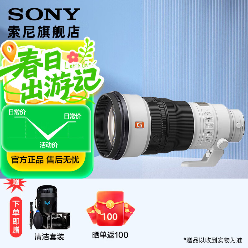 索尼（SONY）全画幅超远摄大光圈定焦G大师镜头 打鸟 300/400/600