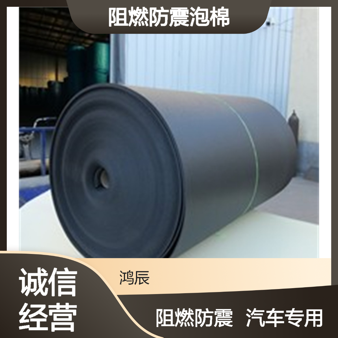 鸿辰定制IXPE阻燃防震泡棉 汽车防滑减震电子交联聚乙烯材料加工