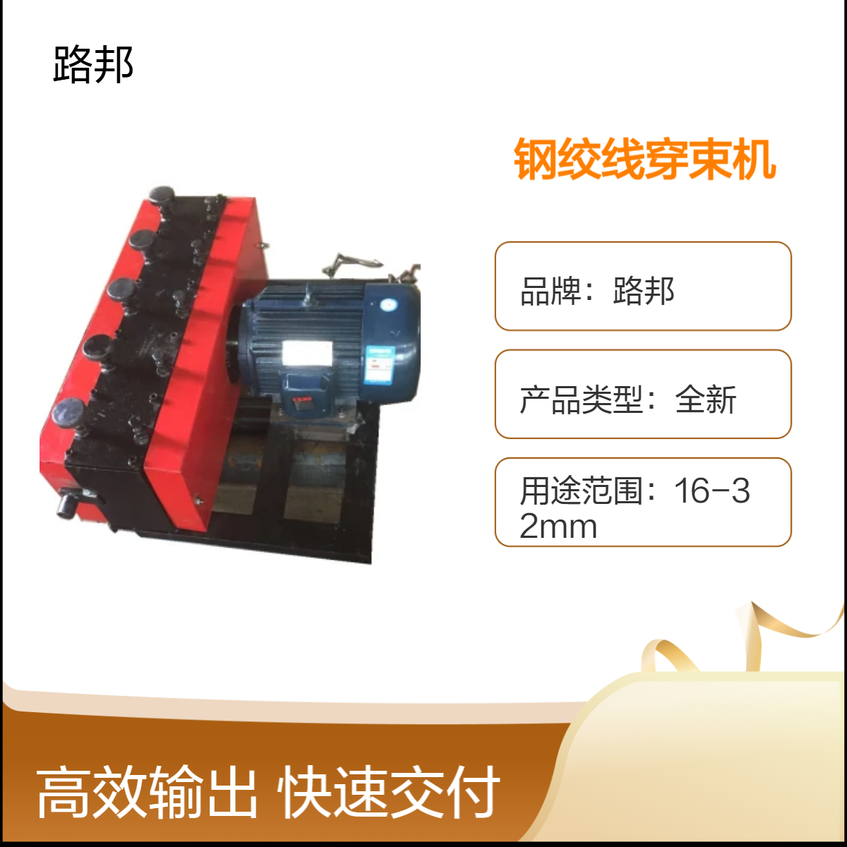 路邦40型钢绞线穿束机 7.5kW钢筋设备 高效穿束 建筑桥梁施工利器