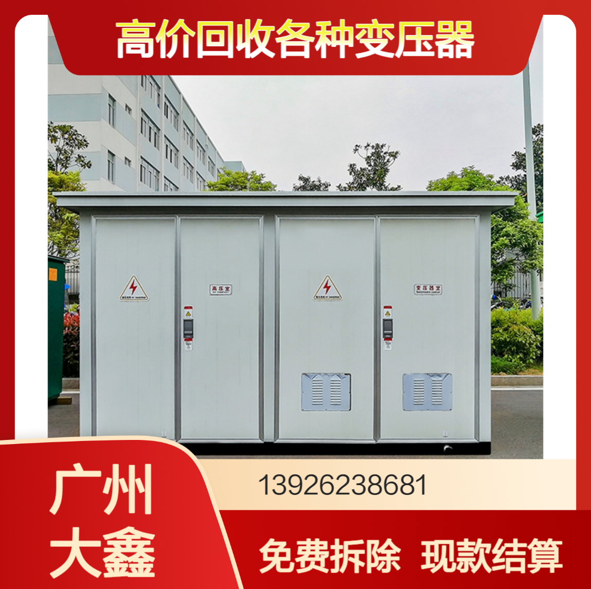 SCBH15非晶合金干式变压器回收 工厂淘汰电力设备现款结算