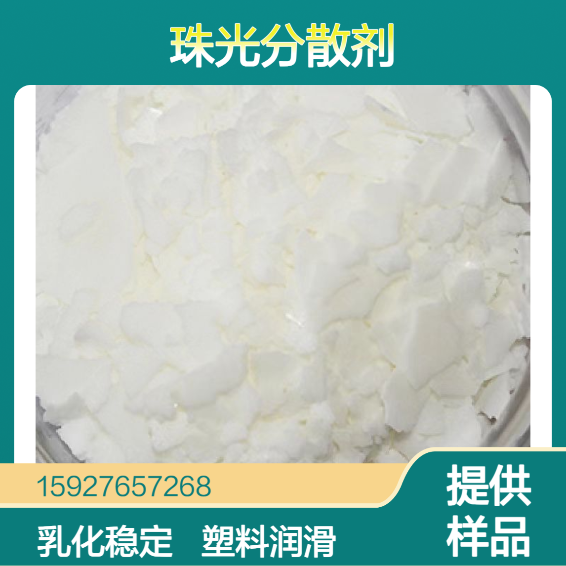 98%乙二醇单硬脂酸酯 乳化稳定剂 塑料润滑剂 珠光分散剂 提供样品