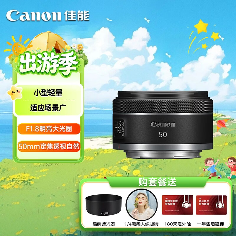 佳能 RF50F1.8 大光圈定焦镜头 人像摄影 柔美虚化