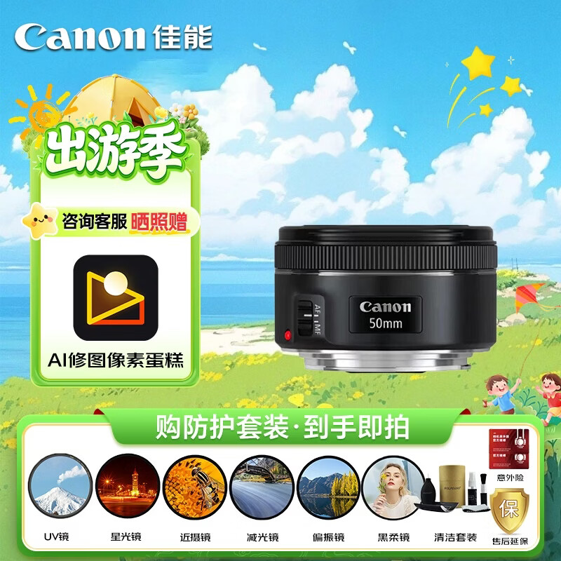 佳能（Canon）EF 50 F1.8 STM 小痰盂三代 大光圈人像定焦镜头 静