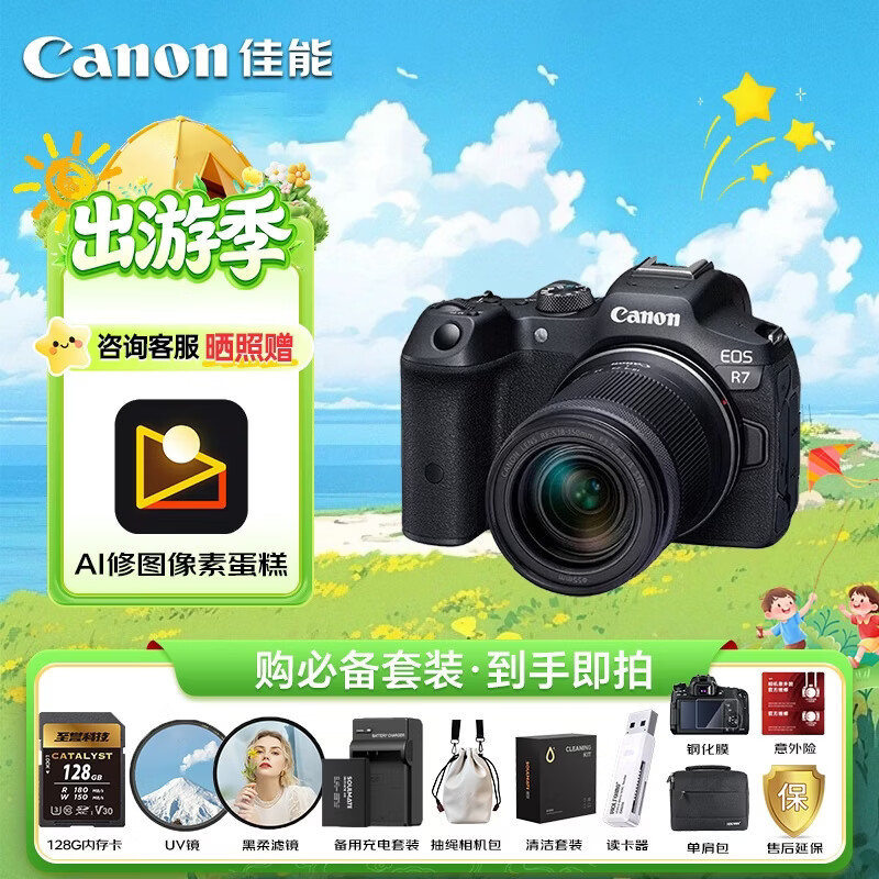 佳能R7微单数码相机 4K高清视频拍摄 VLOG直播 轻巧快速易用