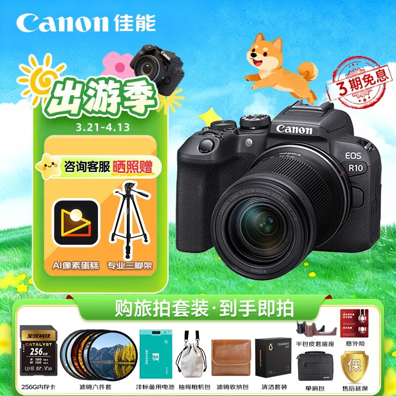 佳能（Canon）佳能R10 18-150 入门级微单相机 eos r10半画幅 Vlo