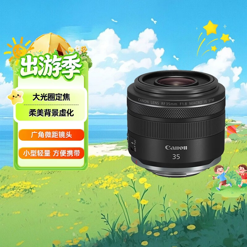 佳能（Canon）RF 35mm F1.8 MACRO IS STM广角微距定焦镜头 微单
