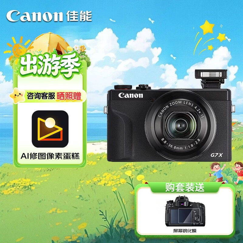 佳能（Canon）PowerShot G7 X Mark III 便携式学生家用旅游数码