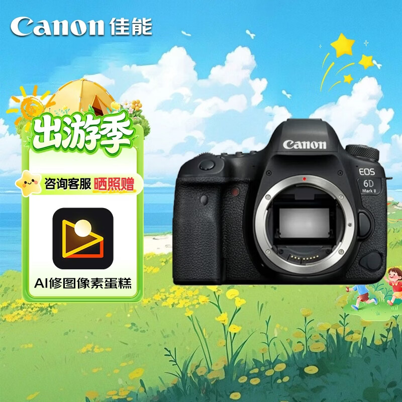 佳能（Canon）EOS 6D Mark II单机身 专业全画幅数码单反相机 轻