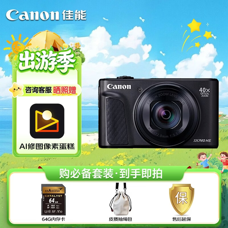佳能（Canon）PowerShot SX740 HS 数码相机4K短片40倍光学变焦 