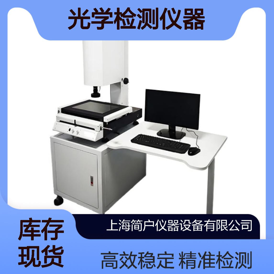 简户 镀膜光学性能检测仪 全光谱测试 全自动膜层厚度光学检测仪器
