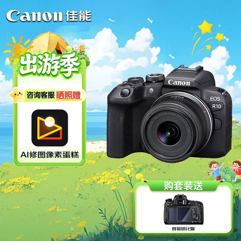 佳能（Canon）佳能R10 入门级微单相机 eos r10半画幅无反 Vlog拍