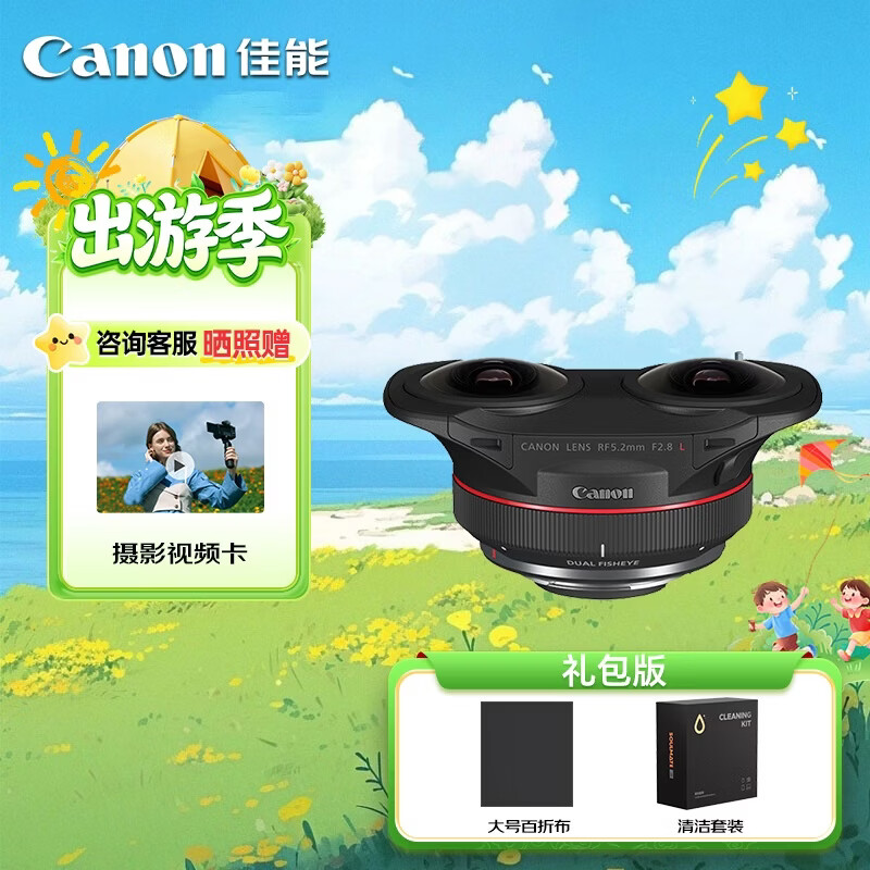佳能（Canon）RF5.2mm F2.8 L DUAL FISHEYE 双鱼眼镜头 R8 R50 R