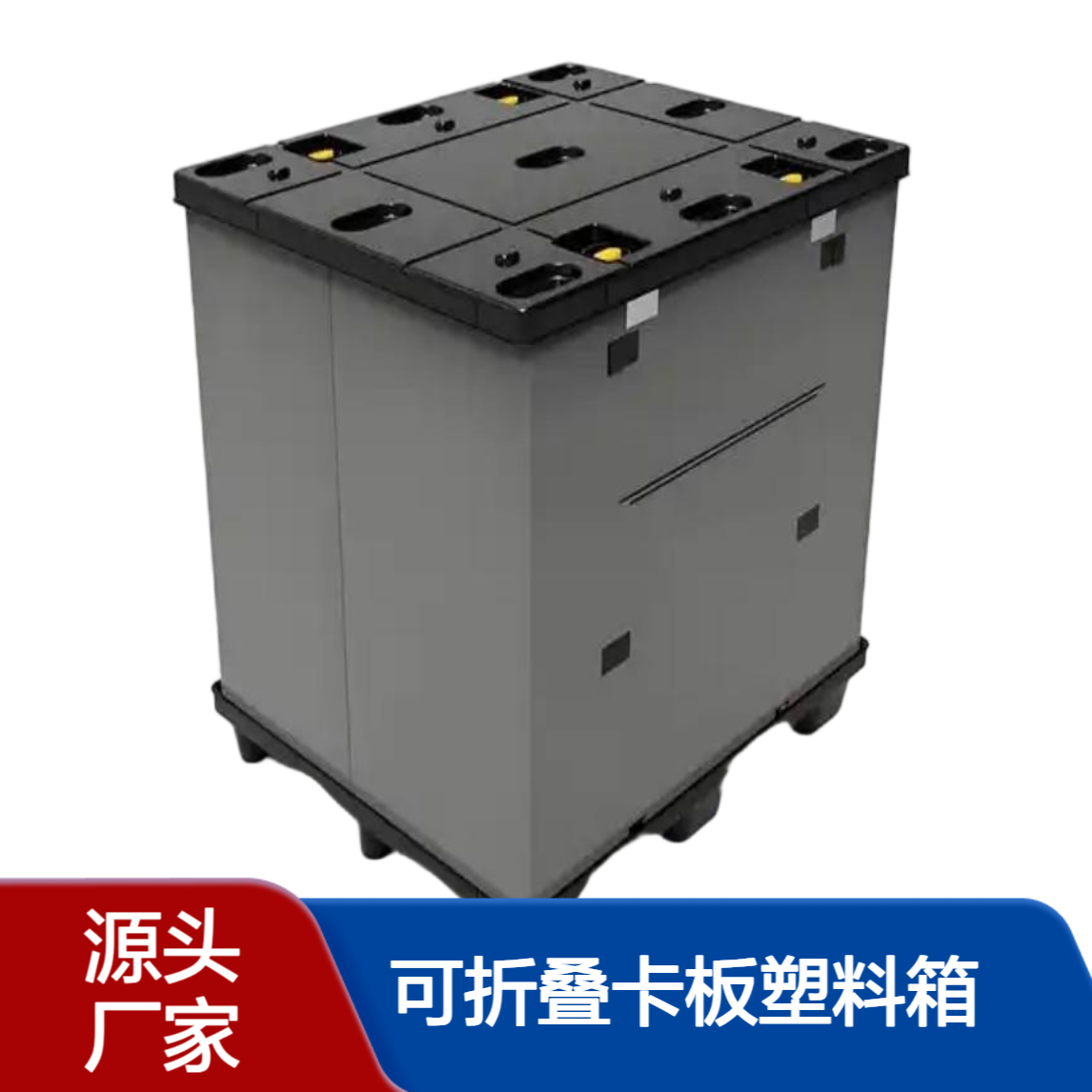 仓库叉车天地盖托盘 围板箱 大号型可折叠卡板塑料箱 工厂供应 通赞