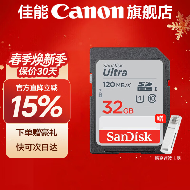 佳能相机专用SD卡 32G高速存储卡 支持1080P视频录制