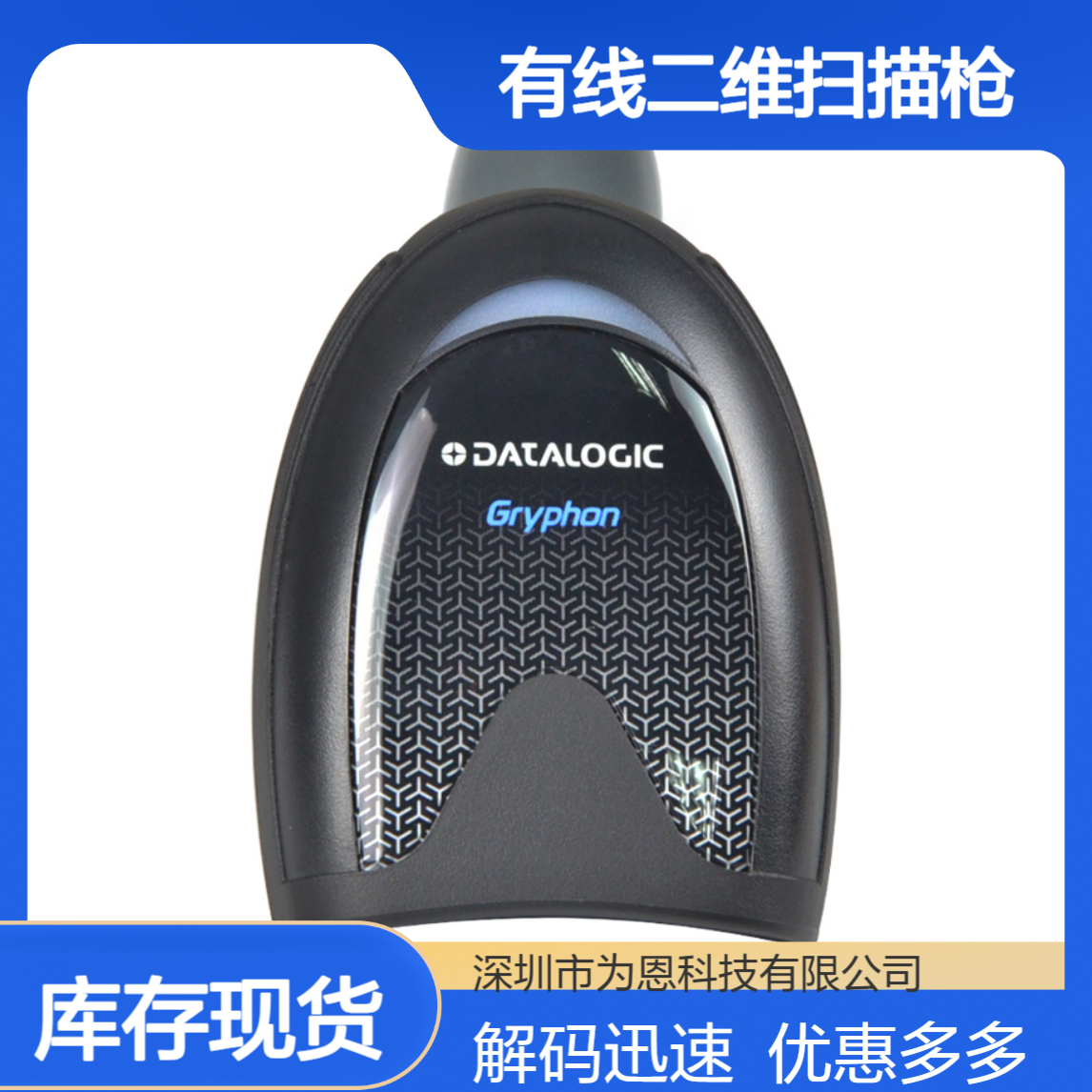 Datalogic得利捷GryphonGD4590有线二维扫描枪解码速度快 优惠15%