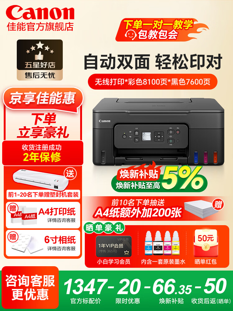 佳能（Canon）G3880墨仓式自动双面打印机复印扫描一体机家用手机
