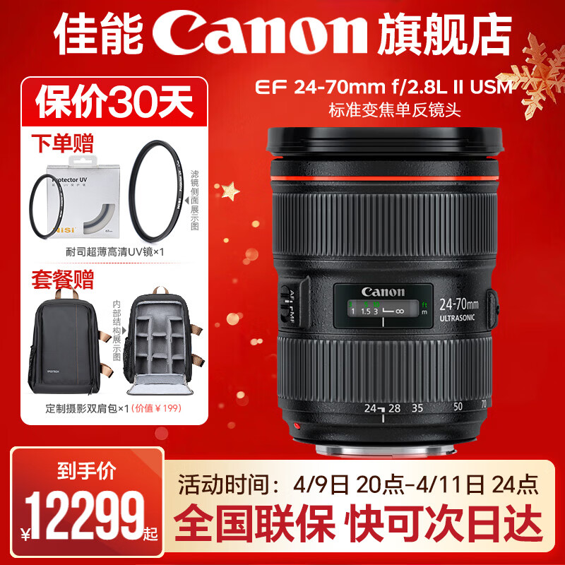 佳能24-70f2.8二代 单反镜头 标准变焦镜头 大三元 EF 24-70 f/2.