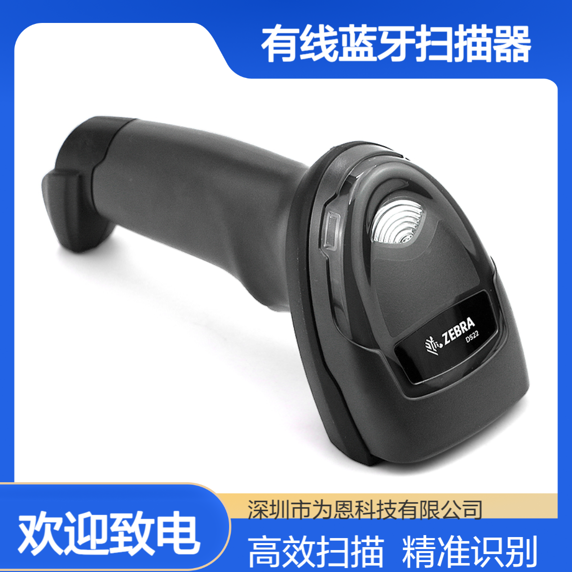 ZEBRA斑马DS2208/DS2278二维码有线蓝牙扫描器 医用支付仓库扫描枪