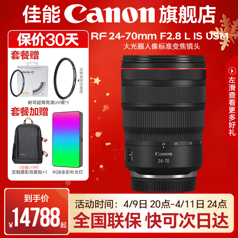 佳能 RF24-70F2.8 大光圈人像标准变焦镜头 全画幅专微