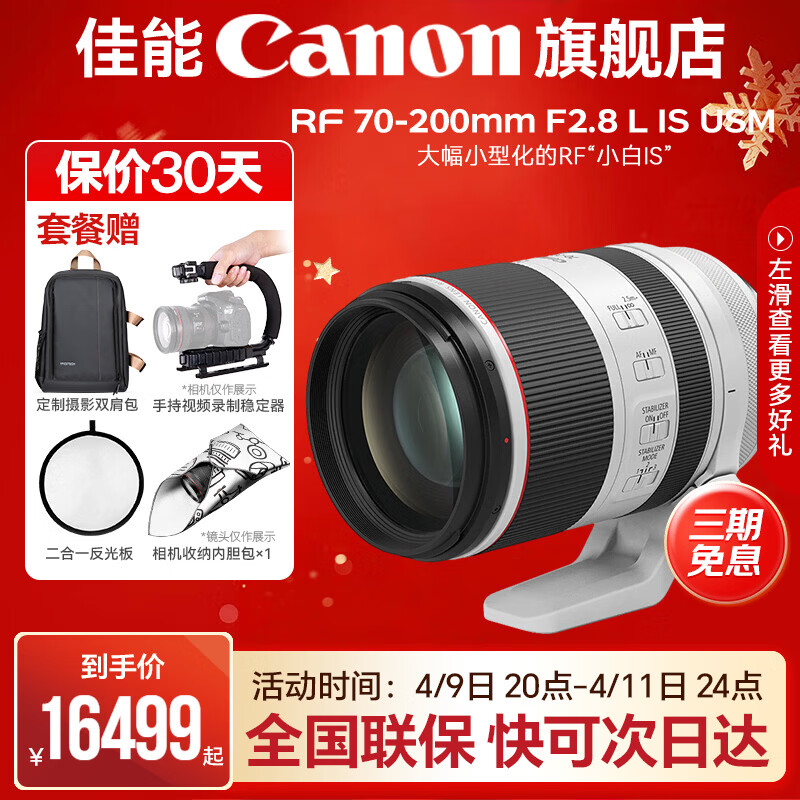佳能rf70-200f2.8 专微全画幅 小白IS 大三元镜头 适用EOSR5R6 RF