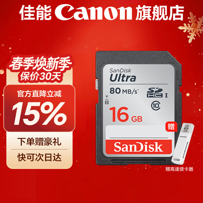 佳能相机内存卡 高速SD卡 16G存储 支持1080P录制