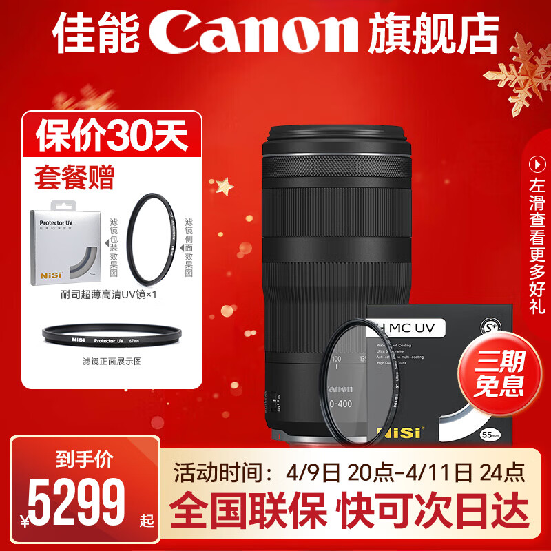 佳能 rf100-400mm F5.6-8全画幅专微镜头适用EOSR RP R5 R6 RF100
