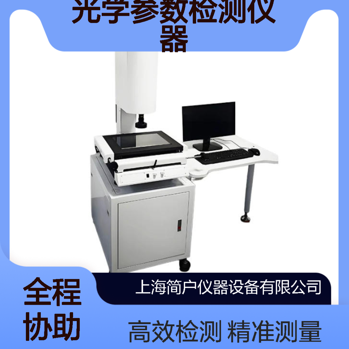 简户 薄膜折射率仪 光谱椭偏分析式 全自动光学参数检测仪器
